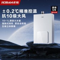 老板(ROBAM)16L燃气热水器 水气双调 智能恒温 防风防冻 增容强排式 节能抑菌 燃气壁挂炉HD660A-16L