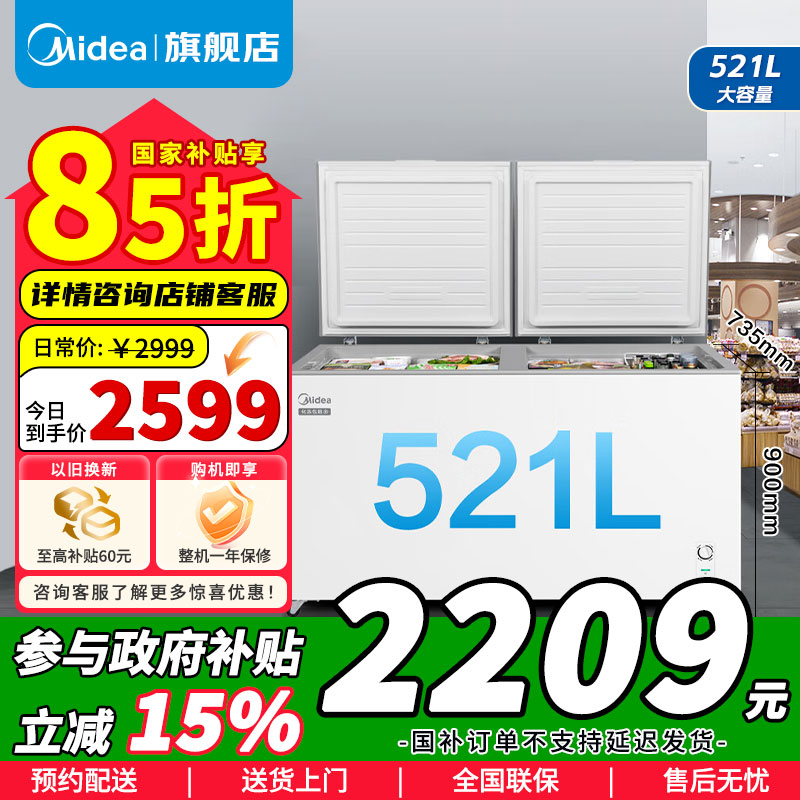 [政府补贴]美的 521升商用大容积卧式单温大冰柜囤货好帮手 冷藏冷冻转换冷柜减霜系统BD/BC-521DKM(E)