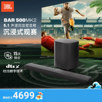 JBL BAR500MK2回音壁家庭影院音响5.1杜比全景声电视音响家用无线蓝牙音响条形音箱