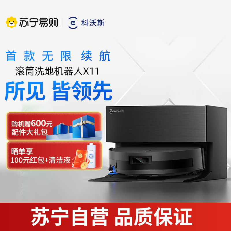 科沃斯 DEEBOT X11上下水版