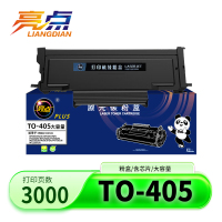 亮点硒鼓TO-405支
