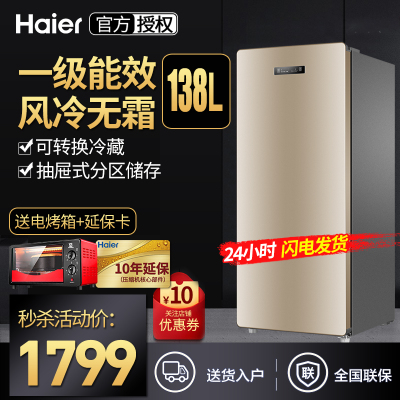 海尔（Haier）立式冰柜风冷无霜冷柜母乳冷冻柜保鲜小型冰箱一级节能省电静音抽屉式侧开门BD-138W138升