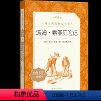 汤姆索亚历险记 [正版]童年书高尔基爱的教育小英雄雨来原著语文人教版六年级上册阅读课外书必读青少年读物世界名著书籍故事人