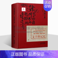 [正版]文字的记忆 书写的工具苏美尔楔形文字古埃及圣书字汉字玛雅文字世界古老的四大古典文字读懂中国传统文化的传承书籍