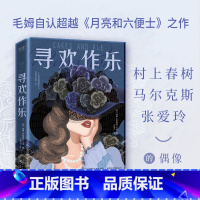 [正版]书店 书籍寻欢作乐 毛姆得意之作 文学 小说 浪漫 女性 情感 爱情 英国文学
