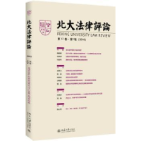 音像北大律评:7卷·辑(2016)吉冠浩主编