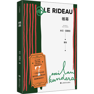 醉染图书帷幕9787532789917