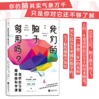 正版新书]我们的脑子够用吗?:剑桥的9堂趣味脑科学课[英]亚