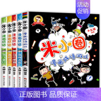 米小圈漫画成语 第1辑[全套5册] [正版]米小圈系列任选脑筋急转弯大全6-9-12岁小学生上学记姜小牙漫画成语趣味猜谜