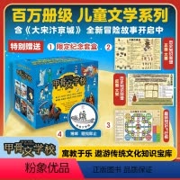 [礼盒装]甲骨文学校全套1-6册 [正版]礼盒装甲骨文学校系列全套6册大宋汴京城大秦兵马俑大明紫禁城大唐长安城黄加佳儿童