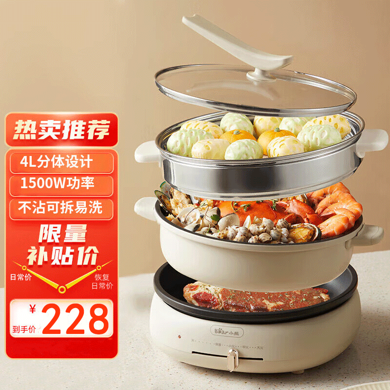 小熊(Bear)电火锅 多功能料理锅 电煮锅家用火锅专用锅分体式多功能锅料理烤肉涮肉锅火锅锅C40W2 4L