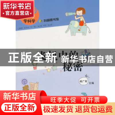 正版 飞机中的秘密 徐永春本册主编 上海科学普及出版社 97875427