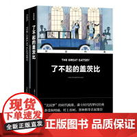 凤凰壹力 双语经典-了不起的盖茨比 [美国]F. S. 菲茨杰拉德著;吴建国 译 文学经典 译林出版社 97875447