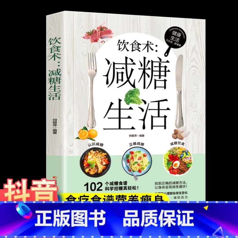 [5册]四季滋补汤+四季养生书+减糖生活+减糖饮食+轻断食 [正版]减糖生活 减糖饮食 轻断食 饮食营养菜谱 生活营养餐