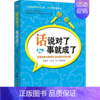 [正版]话说对了,事成了书陈楠华语言艺术通俗读物到岁的读者励志与成功书籍