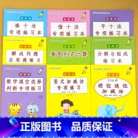 全套9册-1年级上册 数学基础专项练习本 小学一年级 [正版]凑十法破借十法平十法解决问题应用题小学生一年级1上册人教版
