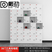 戴劲电动工具充电柜工地对讲机存放柜手电钻集中充电保管箱30门