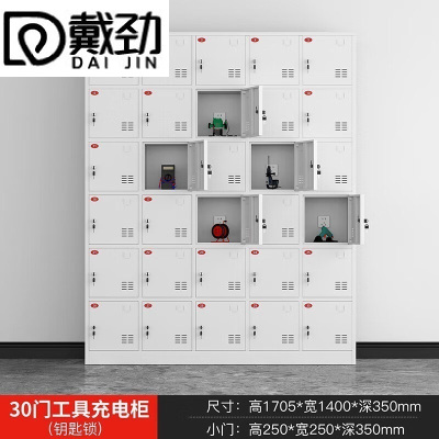戴劲电动工具充电柜工地对讲机存放柜手电钻集中充电保管箱30门