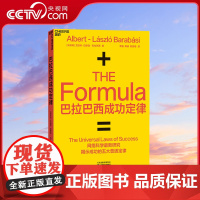 [央视网]巴拉巴西成功定律 研究揭示成功五大定律 个人IP打造技巧 SS