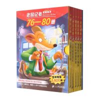 [N]老鼠记者(附笔记本全球版76-80共5册)-9787556872145