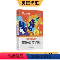 英语单词书 初中通用 [正版]2024新版英语口袋书 乱序背真人音频中学教辅初一二三七八九年级通用知识清单工具书随身记中