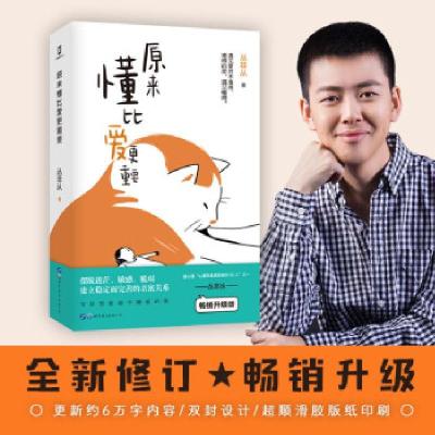正版新书]原来懂比爱更重要丛非从9787519286590