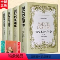 [正版]追忆似水年华(1-4卷)(共4册)精装 在斯万家这边+在花季少女倩影下+盖尔芒特那边等四卷 译林出版社