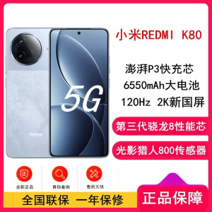 [全新]小米REDMI K80 汐月蓝 16GB+1TB 第三代骁龙8芯 2K新国屏 6550mAh毫安 90W 红米K