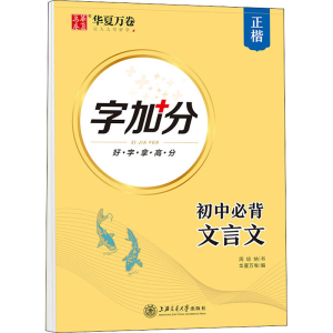 醉染图书初中必背文言文97873131444