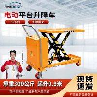 行路泽电动平台升降车单剪叉DP系列承重300公斤起升0.9米 XLZ-A865SDP300