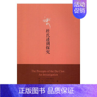 [正版]杜氏述训探究9787564824983 刘一湖南师范大学出版社哲学宗教家庭教育研究中国近代 书籍