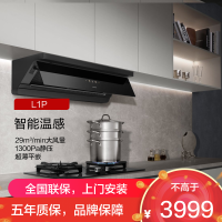 老板(ROBAM) 智能大吸力 顶侧一体67A7油烟机 L系列油烟机 67A7-L1P