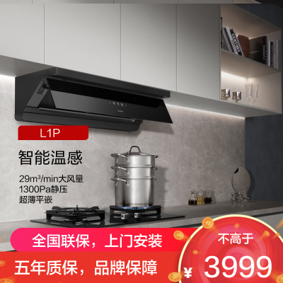 老板(ROBAM) 智能大吸力 顶侧一体67A7油烟机 L系列油烟机 67A7-L1P