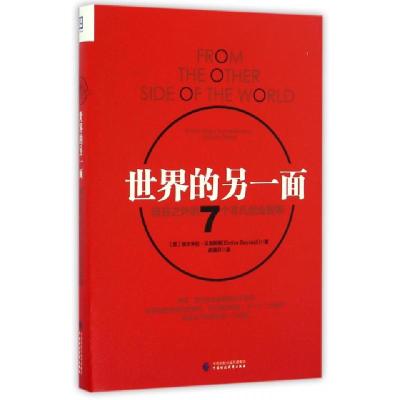世界的另一面(硅谷之外的7个非凡创业故事)(精)(美)埃尔米拉·贝洛斯丽|译者:赵国月9787509569924