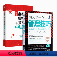 [正版]做个会带人会管人会帮人的中层领导+每天学一点儿管理技巧 人力资源管理 企业管理 营销管理 物业管理书籍 管理方