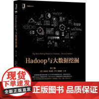 机工 Hadoop与大数据挖掘 第2版 王哲 张良均 李国辉 卢军 梁晓阳 著