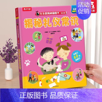 ⭐礼仪常识 [正版] 揭秘恐龙科普百科书籍儿童揭秘系列翻翻书宇宙海洋汽车儿童3-6岁3d立体书恐龙百科全书绘本幼儿早教启