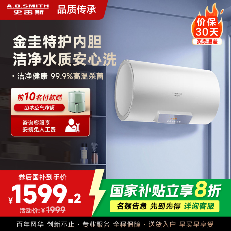 AO史密斯佳尼特 60升电热水器 金圭内胆8年免费包换 变频速热 大屏 CTE-60JC0-B 储水式