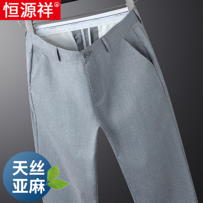 恒源祥天丝亚麻长裤子男士休闲裤夏季冰丝薄款中老年爸爸商务西裤