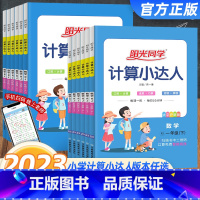 数学-计算小达人[北师] 六年级上 [正版]计算小达人一年级二年级三年级四五六年级上册下人教版苏教版北师大小学数学思维专