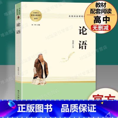 论语 [正版]红楼梦原著高中生高一必读四大名著无删减完整版上下册青少年版课外整本书阅读书籍文学人民教育南方出版社文言文备