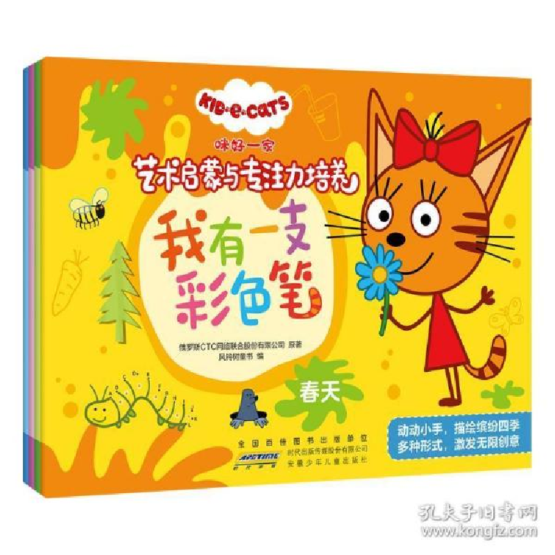 正版新书]咪好一家艺术启蒙与专注力培养:我有一支彩笔(全4册)