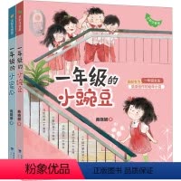 [2册]一年级的豌豆+蜜瓜 [正版]一年级的小豌豆和一年级的小蜜瓜注音版全套商晓娜适合二年级小学生课外阅读书籍必读的课外