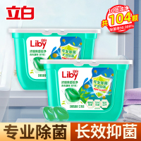 [共104颗]立白浓缩除菌倍净洗衣凝珠416g*2盒抑菌除螨深层洁净日晒清香