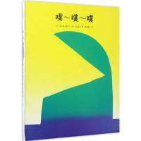 正版新书]噗~噗~噗(日)谷川俊太郎 著;(日)元永定正 绘;猿渡静子