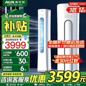 奥克斯(AUX)空调 3匹柜机 新一级能效变频 冷暖两用 快速冷暖 家用客厅商铺立式圆柱空调
