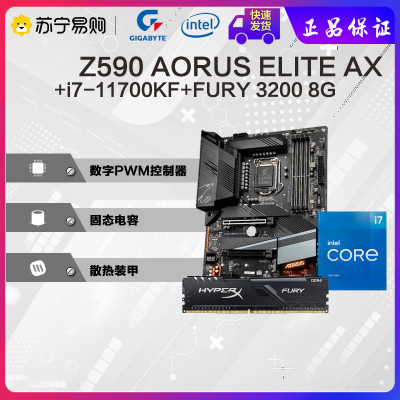 技嘉小雕PROZ590AX主板+英特尔i7-11700KFCPU+金士顿Fury32008G内存主板套装