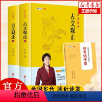 [正版]+附习题册申怡精讲古文观止上下两册附申怡精讲古文观止思考精华集古典散文集青少年读物102篇经典古文高考常见文言