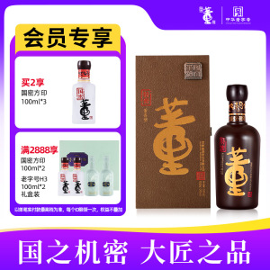 董酒特密54度500ml董香型贵州纯粮固态发酵高度白酒 十年陶坛储存