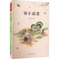 音像寄小读者冰心